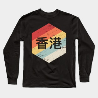 Retro Hongkonger Hong Kong Gift Long Sleeve T-Shirt